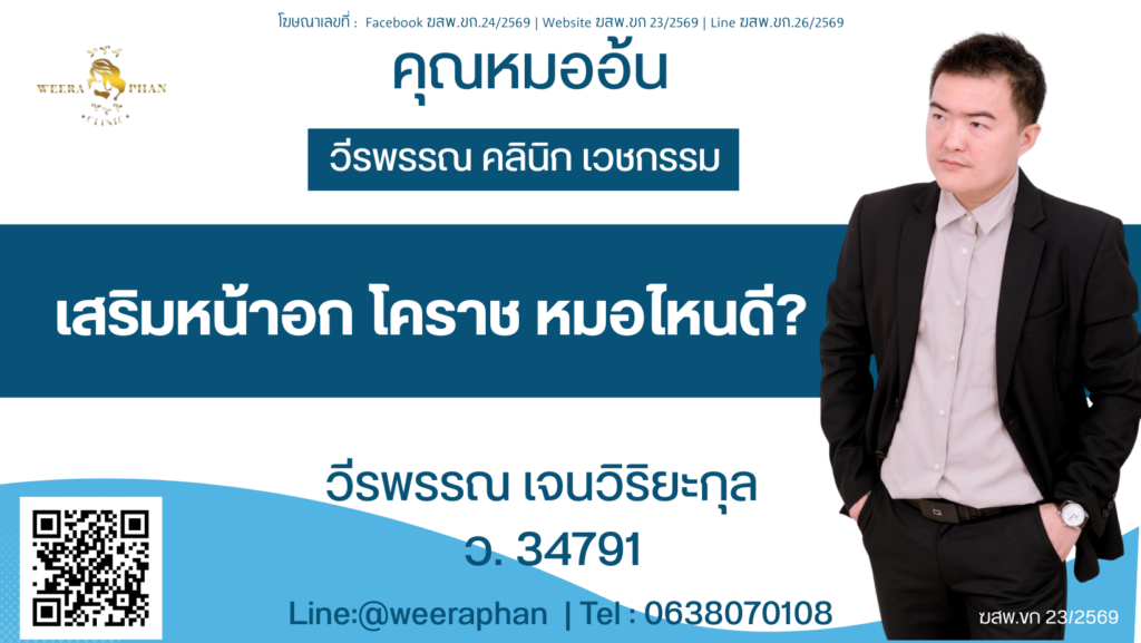 วีรพรรณ คลีนิก เวชกรรม