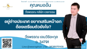 อยู่ต่างประเทศ อยากเสริมหน้าอก ต้องเตรียมตัวยังไง?