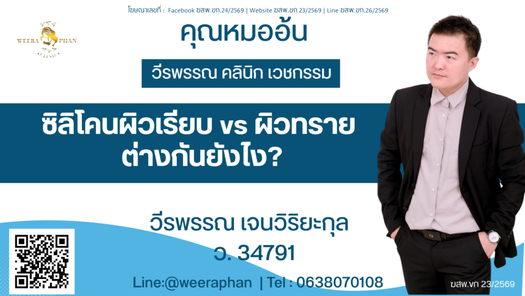 วีรพรรณ คลีนิก เวชกรรม