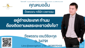 อยู่ต่างประเทศ ทำนม ต้องติดตามผลระยะยาวยังไง?