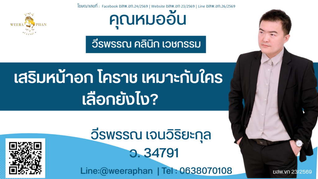 วีรพรรณ คลีนิก เวชกรรม