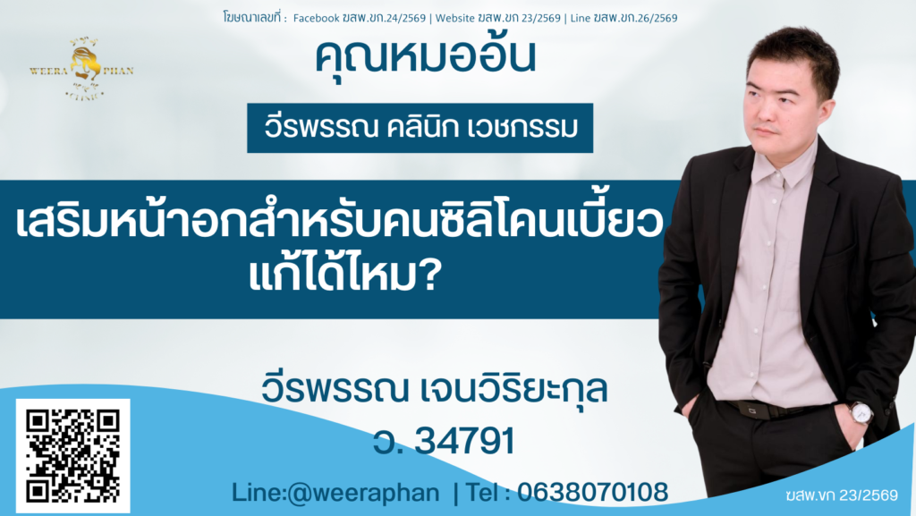 วีรพรรณ คลีนิก เวชกรรม