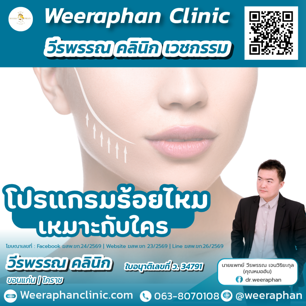 วีรพรรณ คลีนิก เวชกรรม