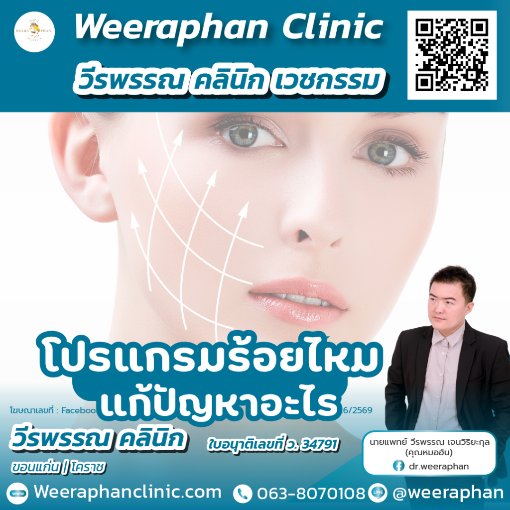วีรพรรณ คลีนิก เวชกรรม