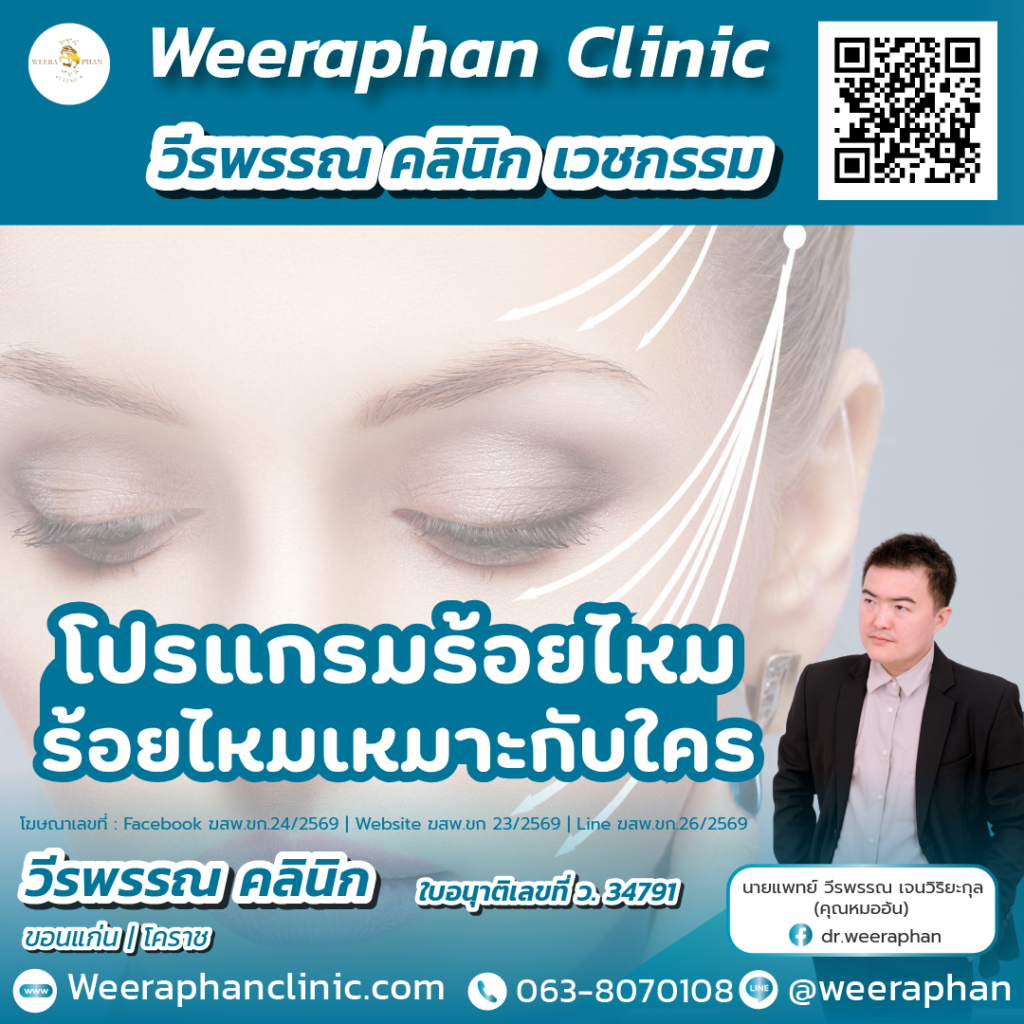 วีรพรรณ คลีนิก เวชกรรม