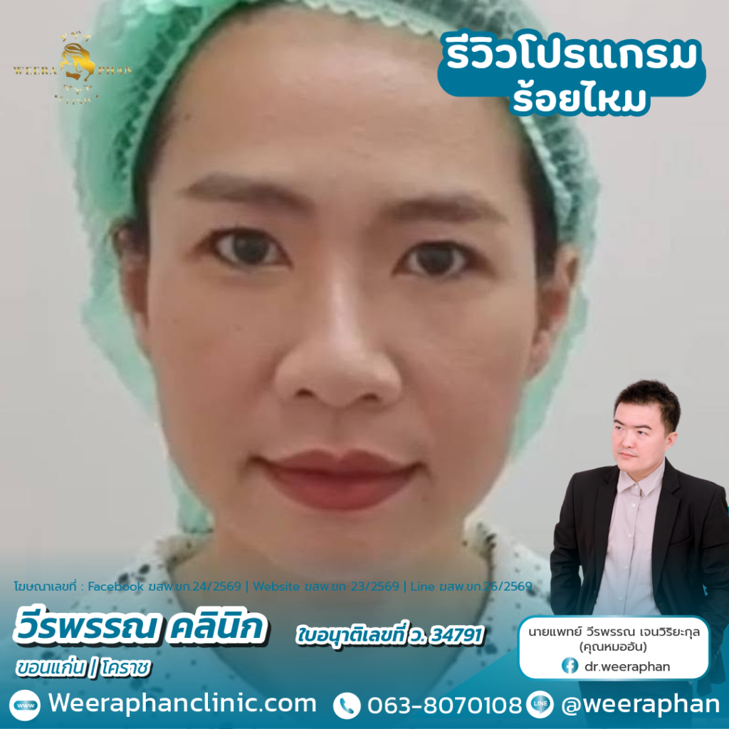 วีรพรรณ คลีนิก เวชกรรม