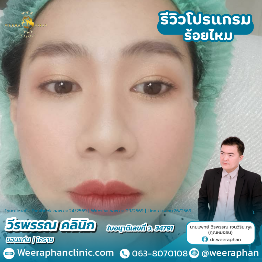 วีรพรรณ คลีนิก เวชกรรม