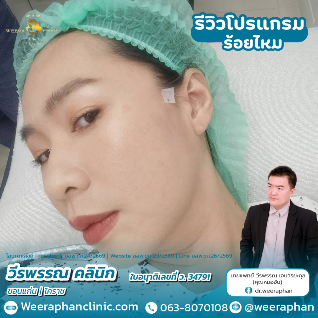 วีรพรรณ คลีนิก เวชกรรม