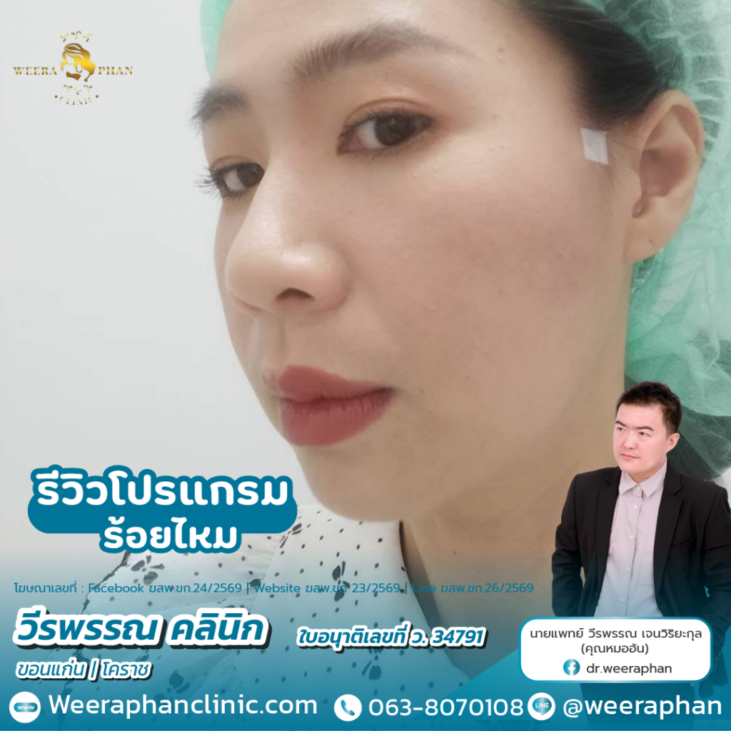 วีรพรรณ คลีนิก เวชกรรม
