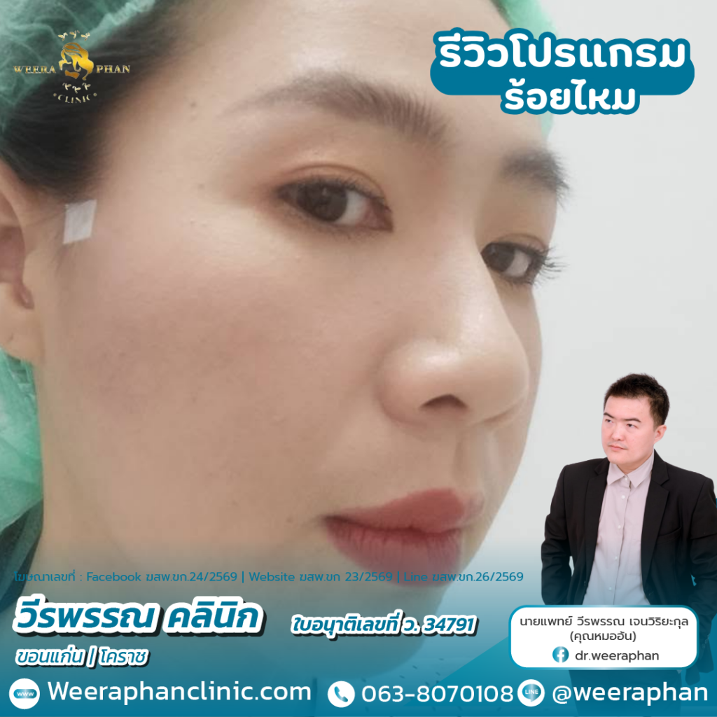 วีรพรรณ คลีนิก เวชกรรม