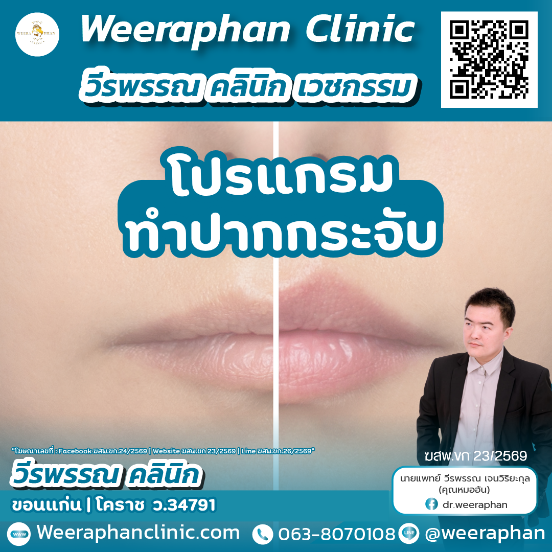 ทำปากกระจับ