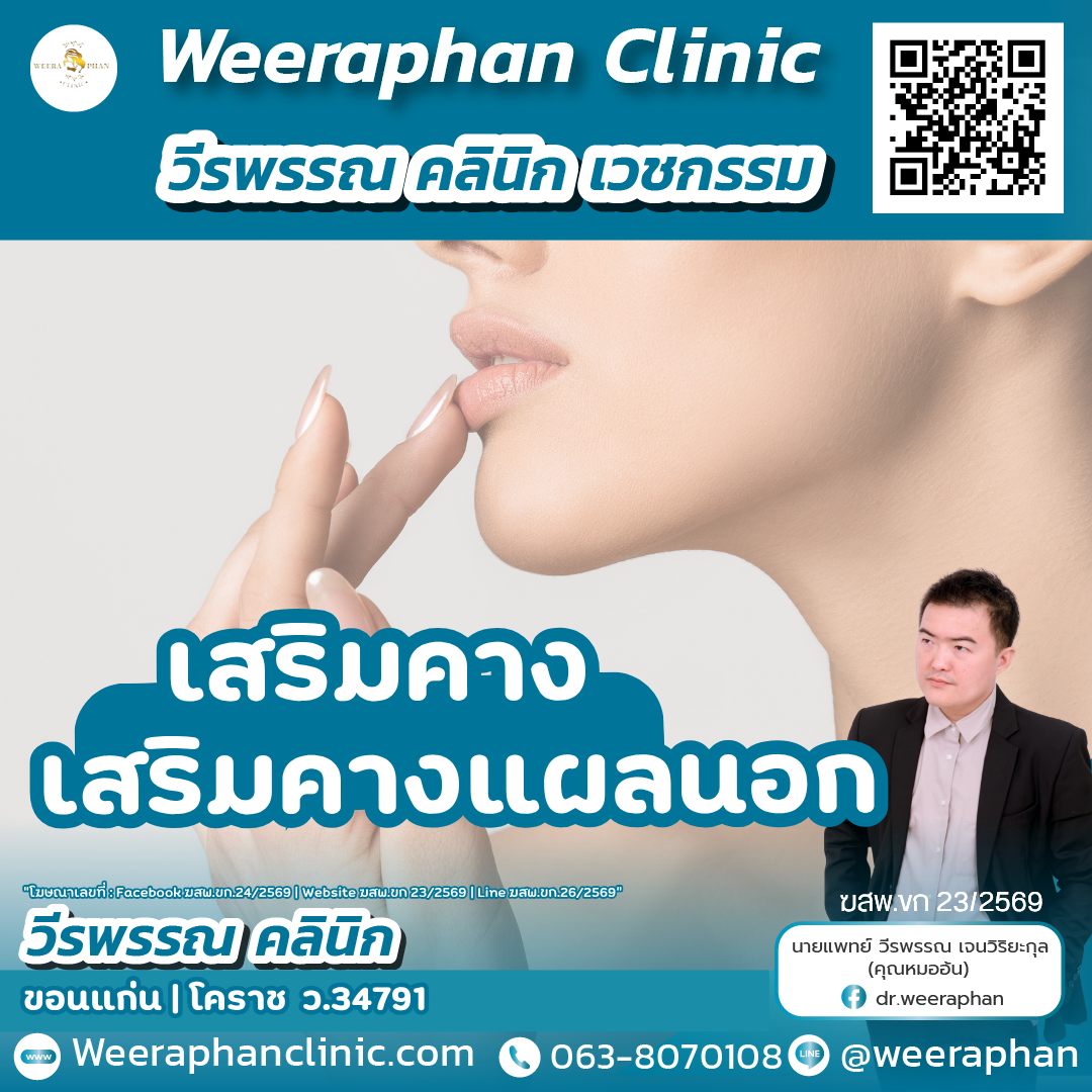เสริมคางแผลนอก