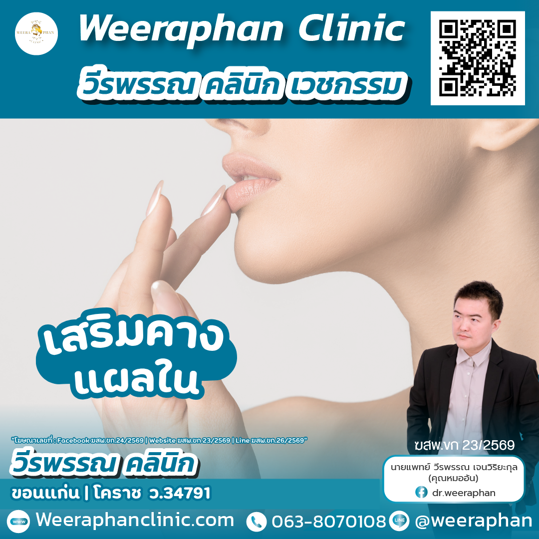 เสริมคางแผลใน