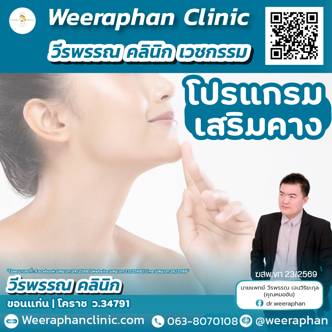 เสริมคาง