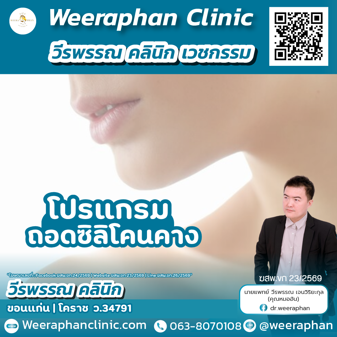 ถอดซิลิโคนคาง