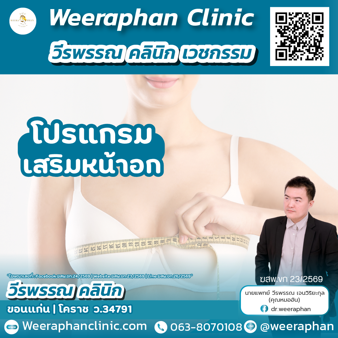 ราคาเสริมหน้าอก
