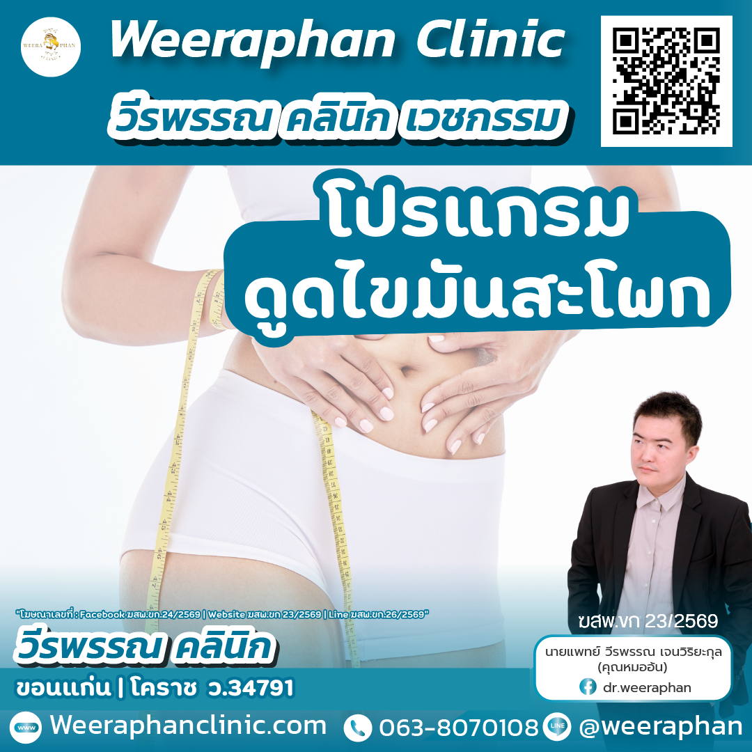 ดูดไขมัน