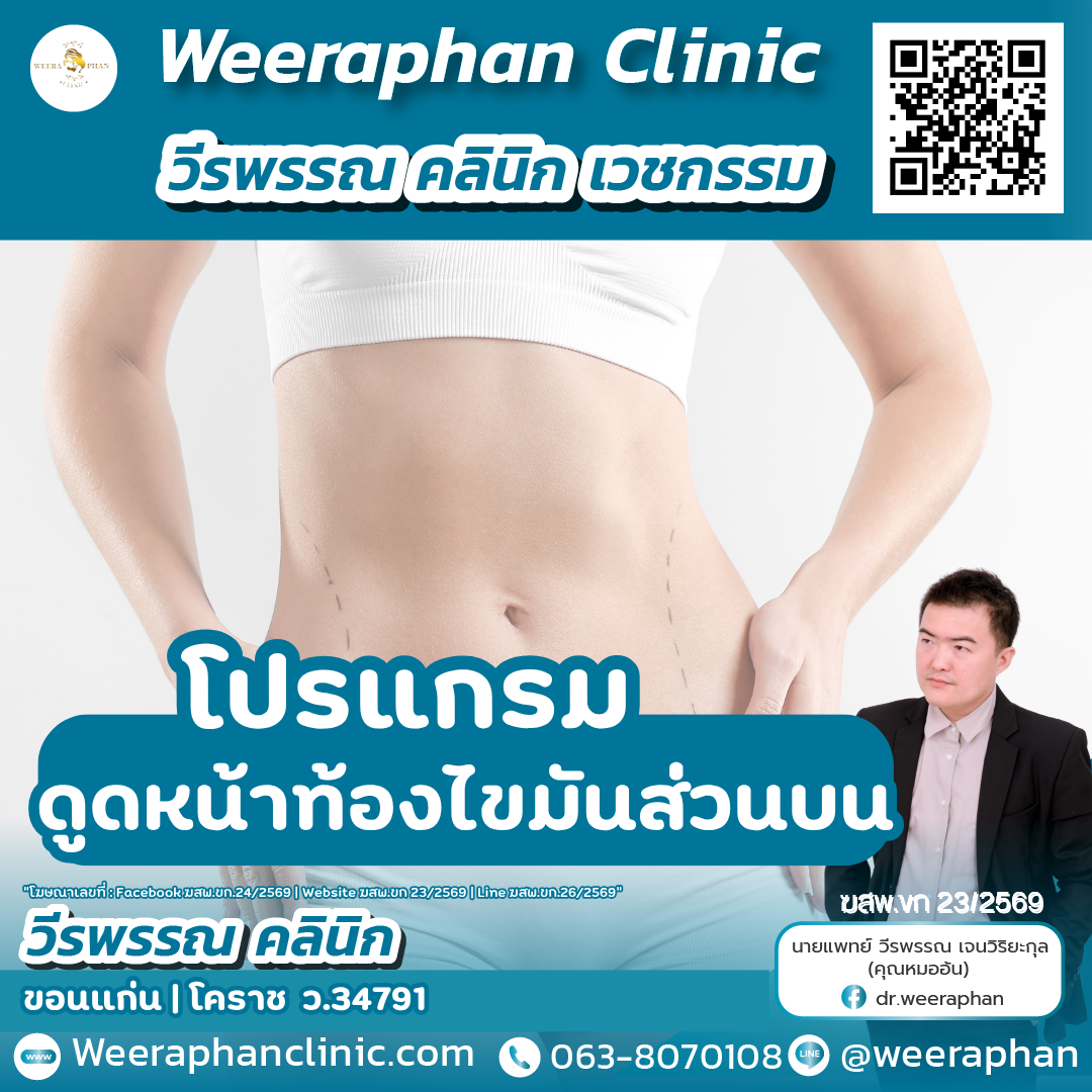 ดูดไขมันหน้าท้อง