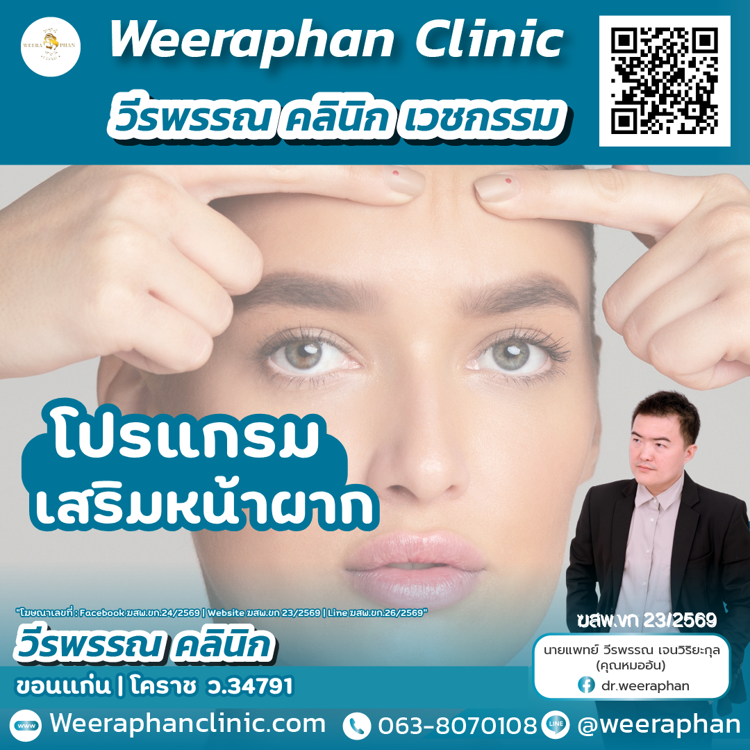 เสริมหน้าผาก