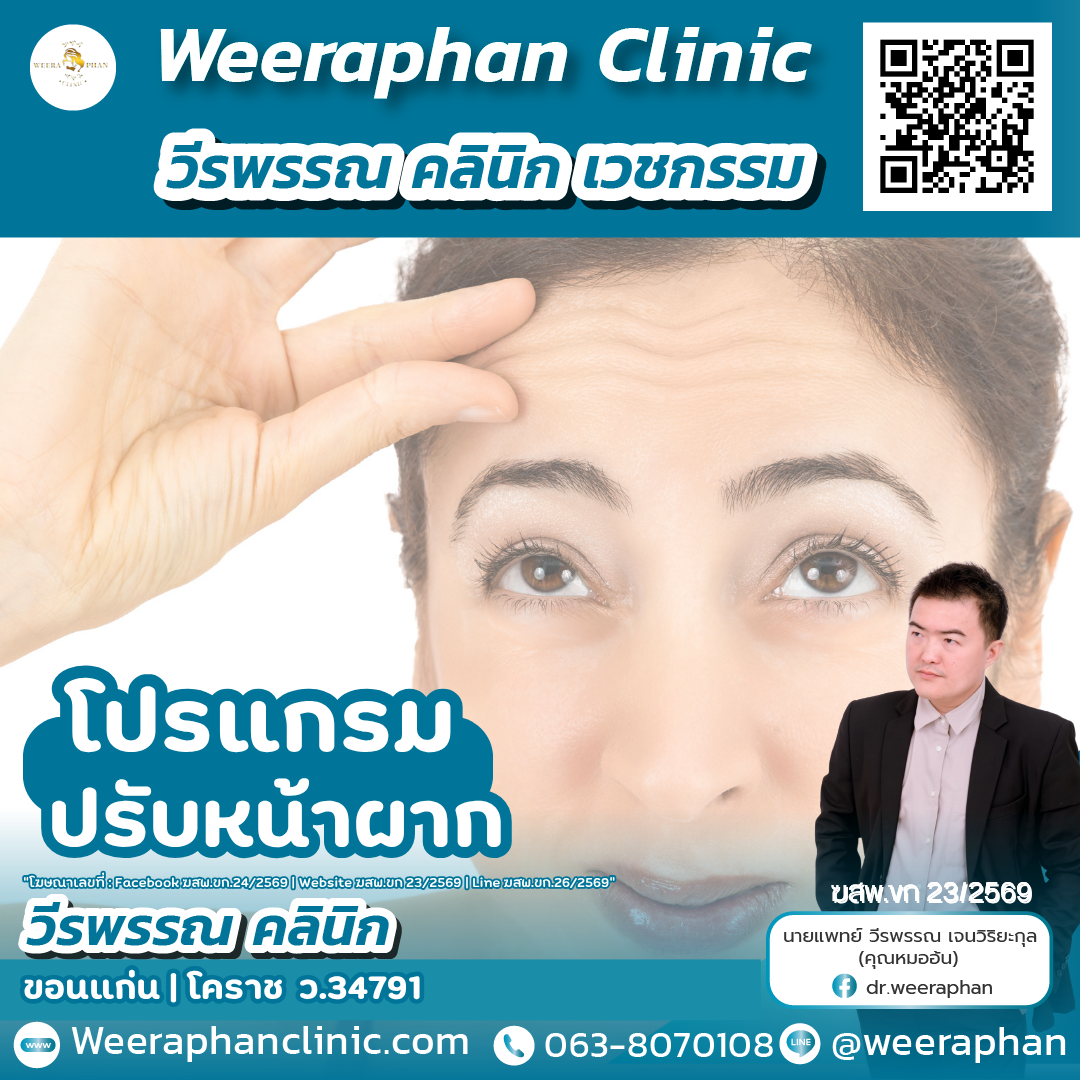 แก้หน้าผาก