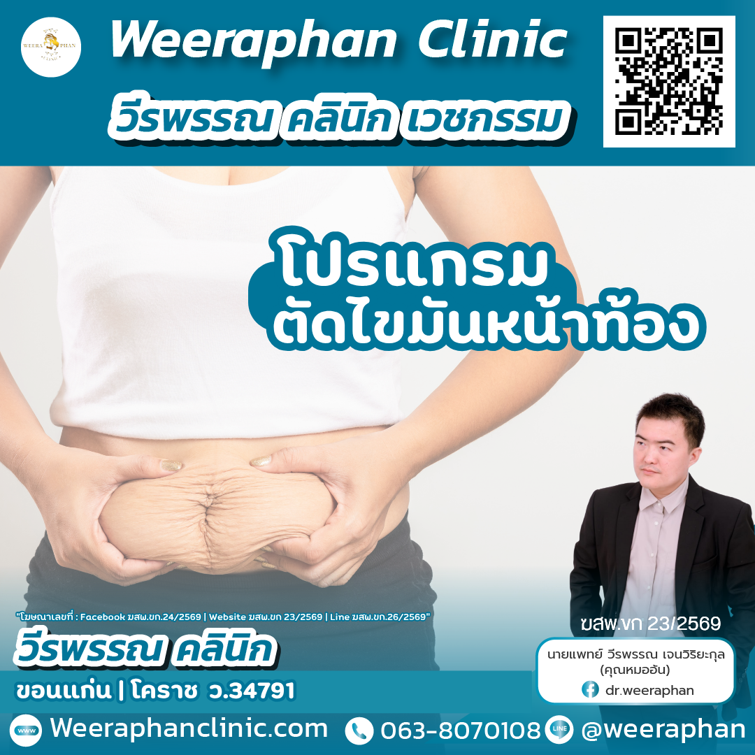 ตัดไขมันหน้าท้อง