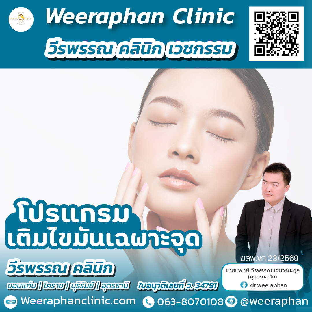 เติมไขมันเฉพาะจุด