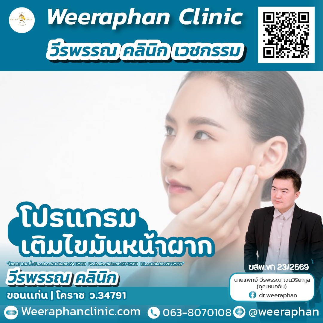 เติมไขใขมันหน้าผาก