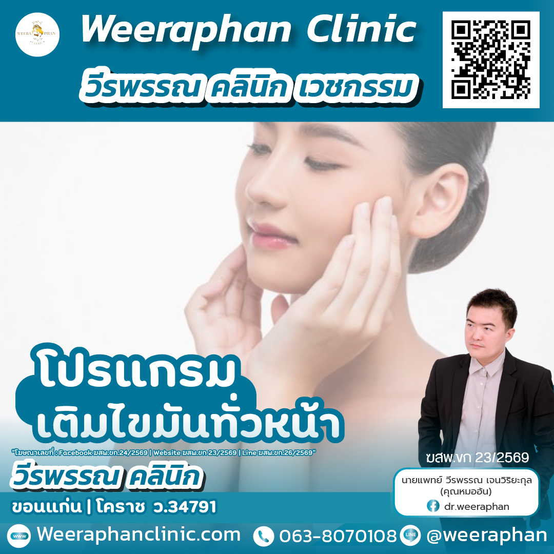 เติมไขมันเฉพาะหน้า
