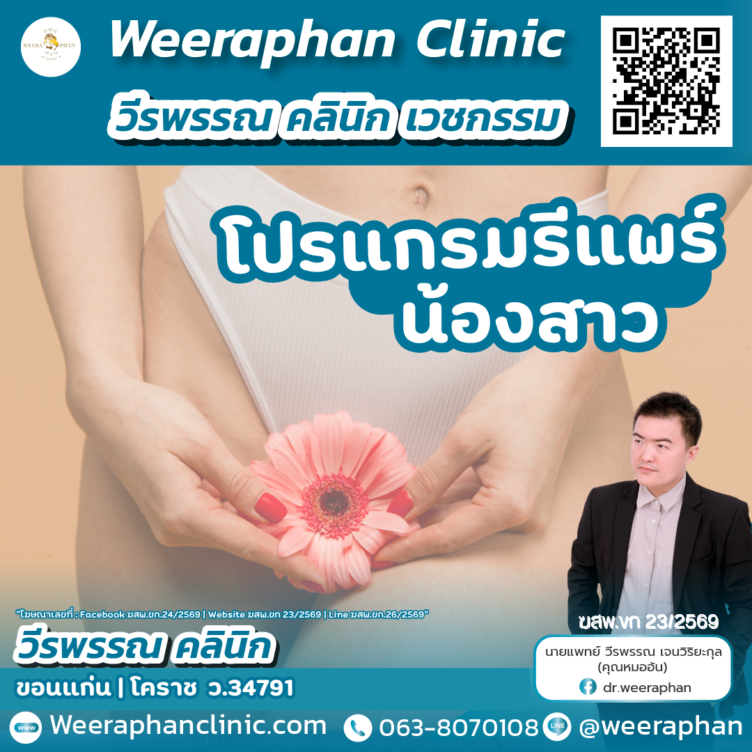 รีแพร์น้องสาว