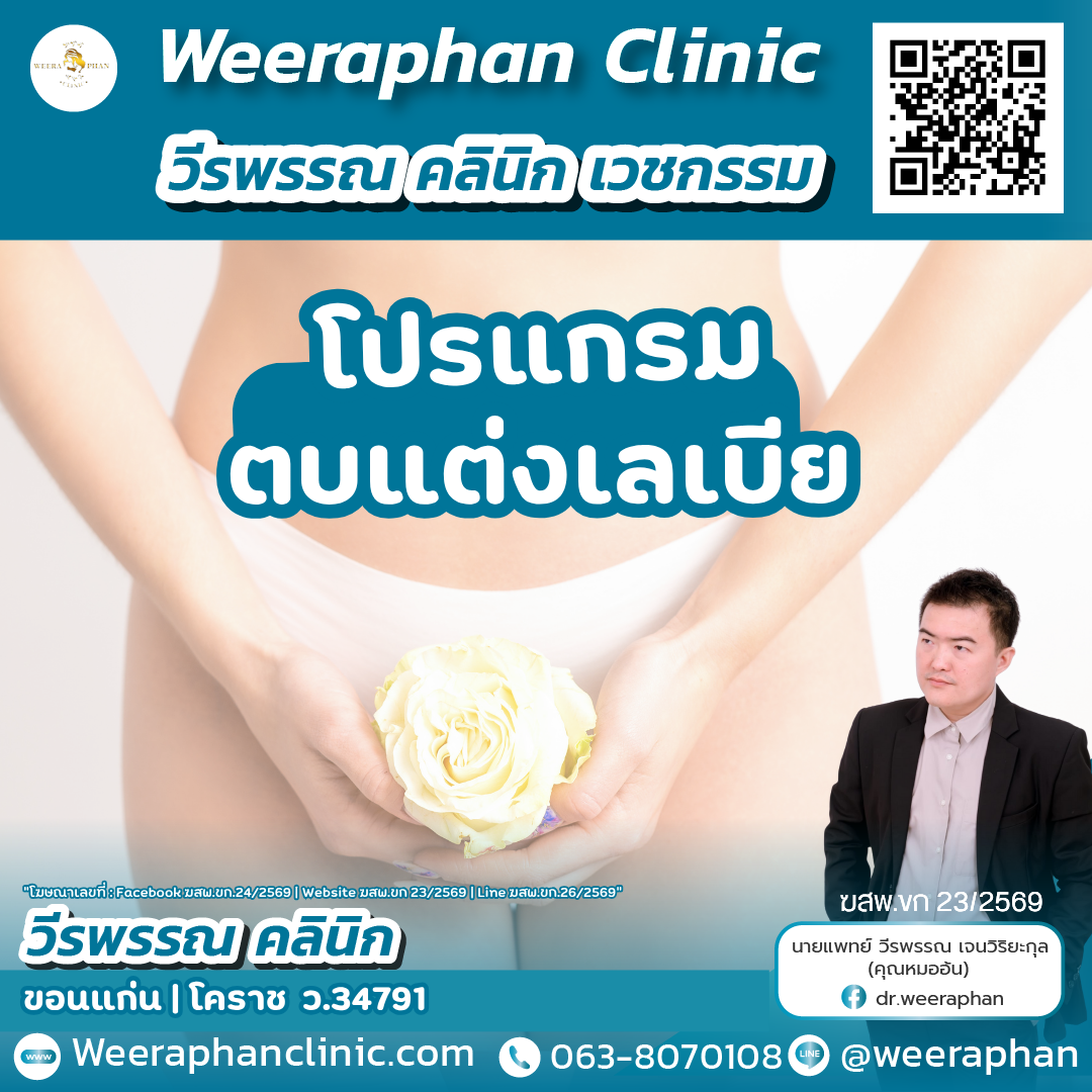 ผ่าตัดเลเบีย