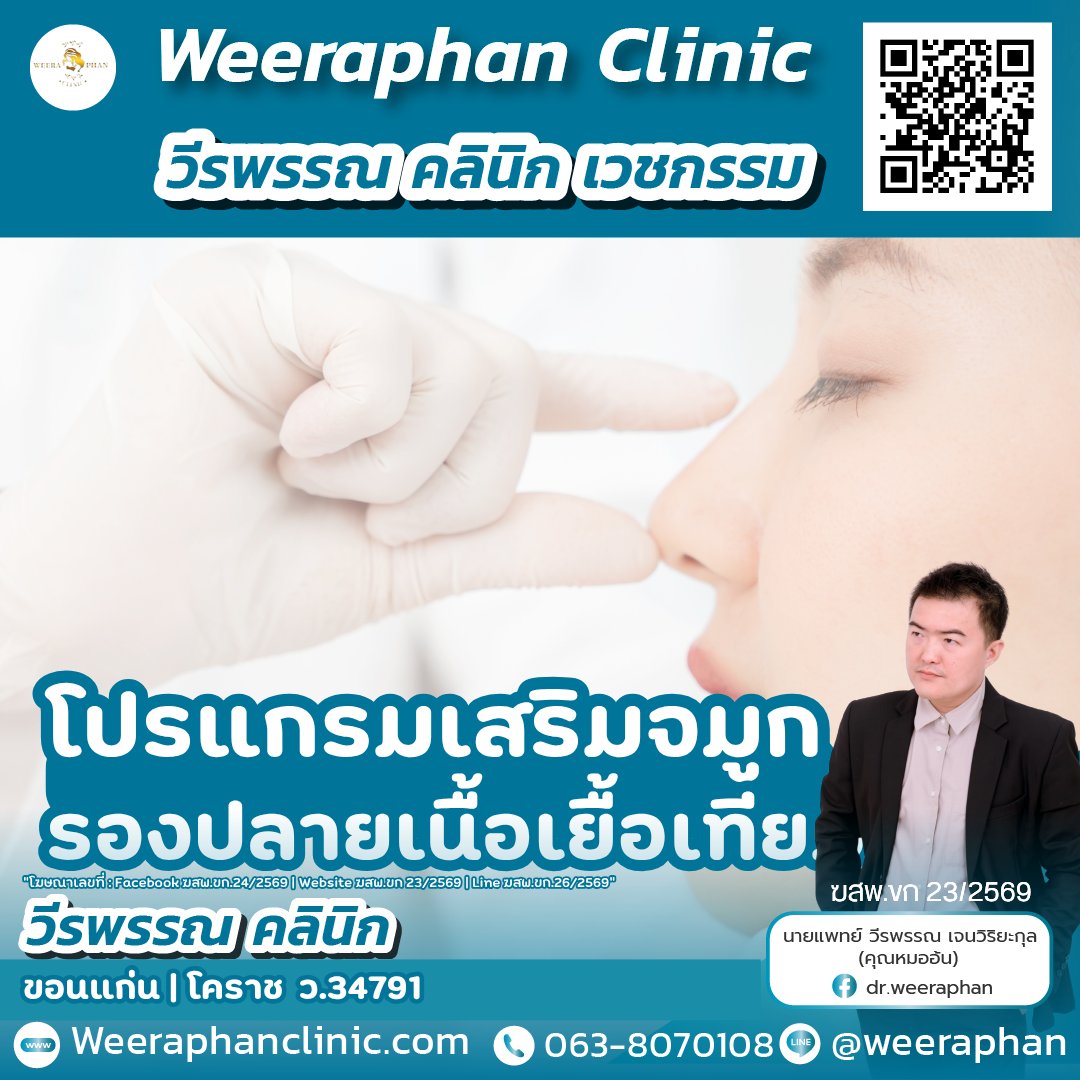 เสริมจมูก