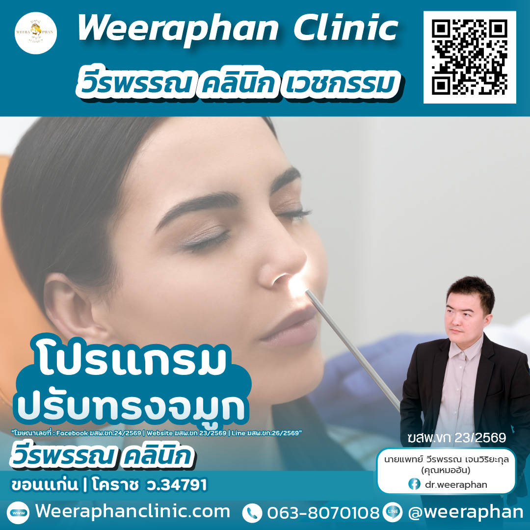 แก้จมูก