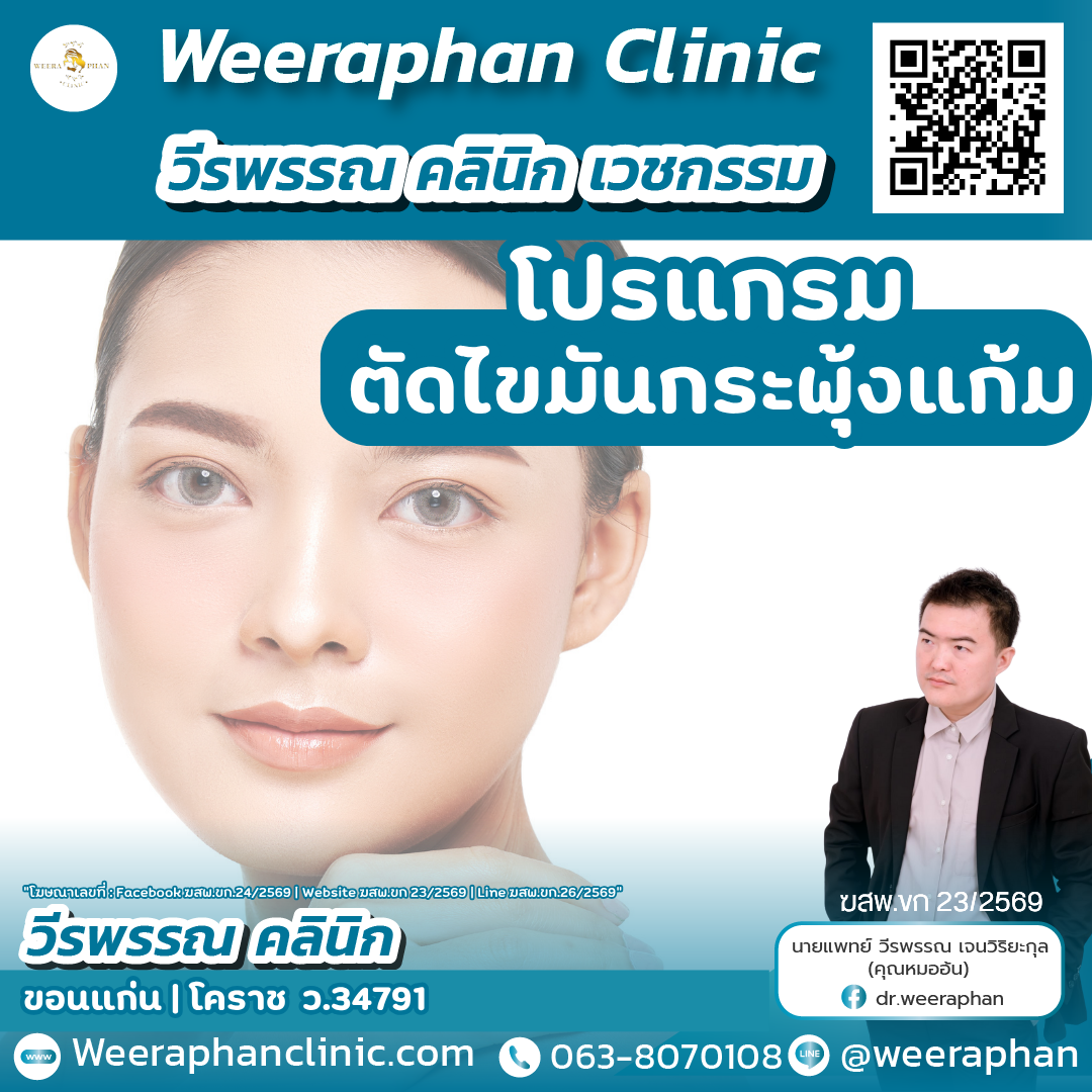 ตัดไขมันกระพุ้งแก้ม