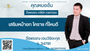 เสริมหน้าอก ภาคอีสาน ที่ไหนดี
