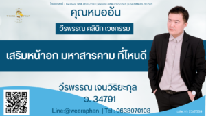 เสริมหน้าอก มหาสารคาม ที่ไหนดี