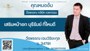 เสริมหน้าอก บุรีรัมย์ ที่ไหนดี?