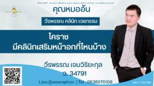 โคราช มีคลินิกเสริมหน้าอกที่ไหนบ้าง