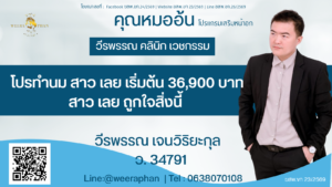 โปรทำนม สาว เลย